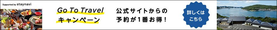 GoTo トラベルキャンペーン