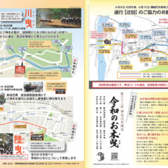 第63回 神宮式年遷宮 御樋代木 奉迎・奉曳行事のご案内