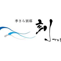 季さらグループ施設【公式HP】予約システム変更のお知らせ