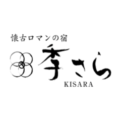 季さらグループ施設【公式HP】予約システム変更のお知らせ