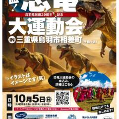 鳥羽市のイベント情報