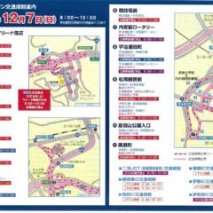 【お知らせ】12月7日「お伊勢さんマラソン」開催に伴う交通規制について