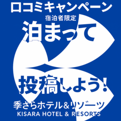 口コミ投稿キャンペーン第2弾　選考結果発表のご案内